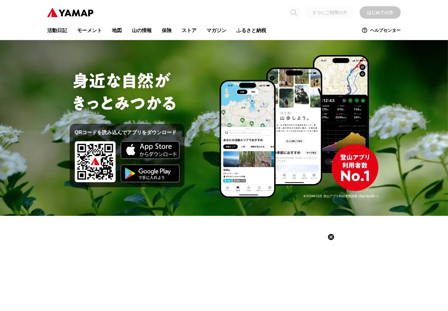 Screenshot of yamap.com