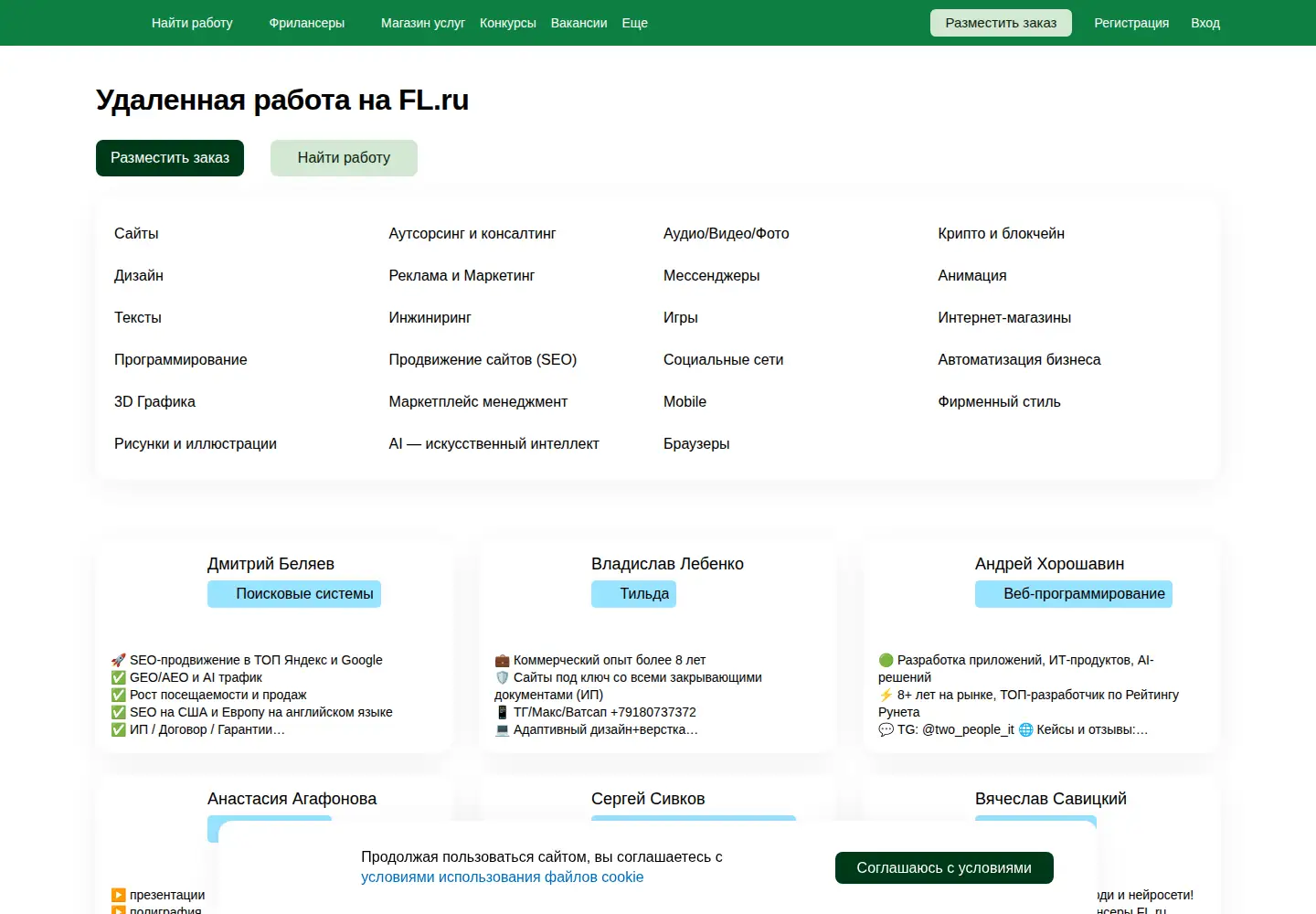 Screenshot of fl.ru