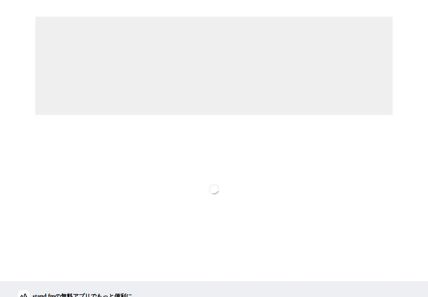 Screenshot of stand.fm