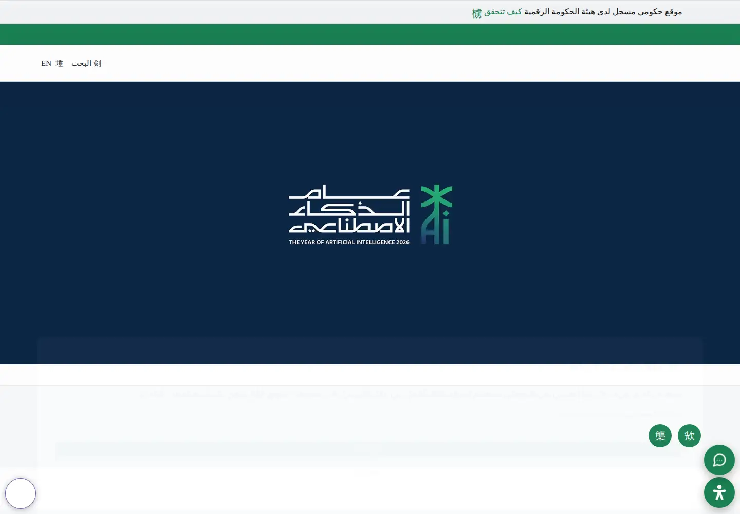 Screenshot of sdaia.gov.sa