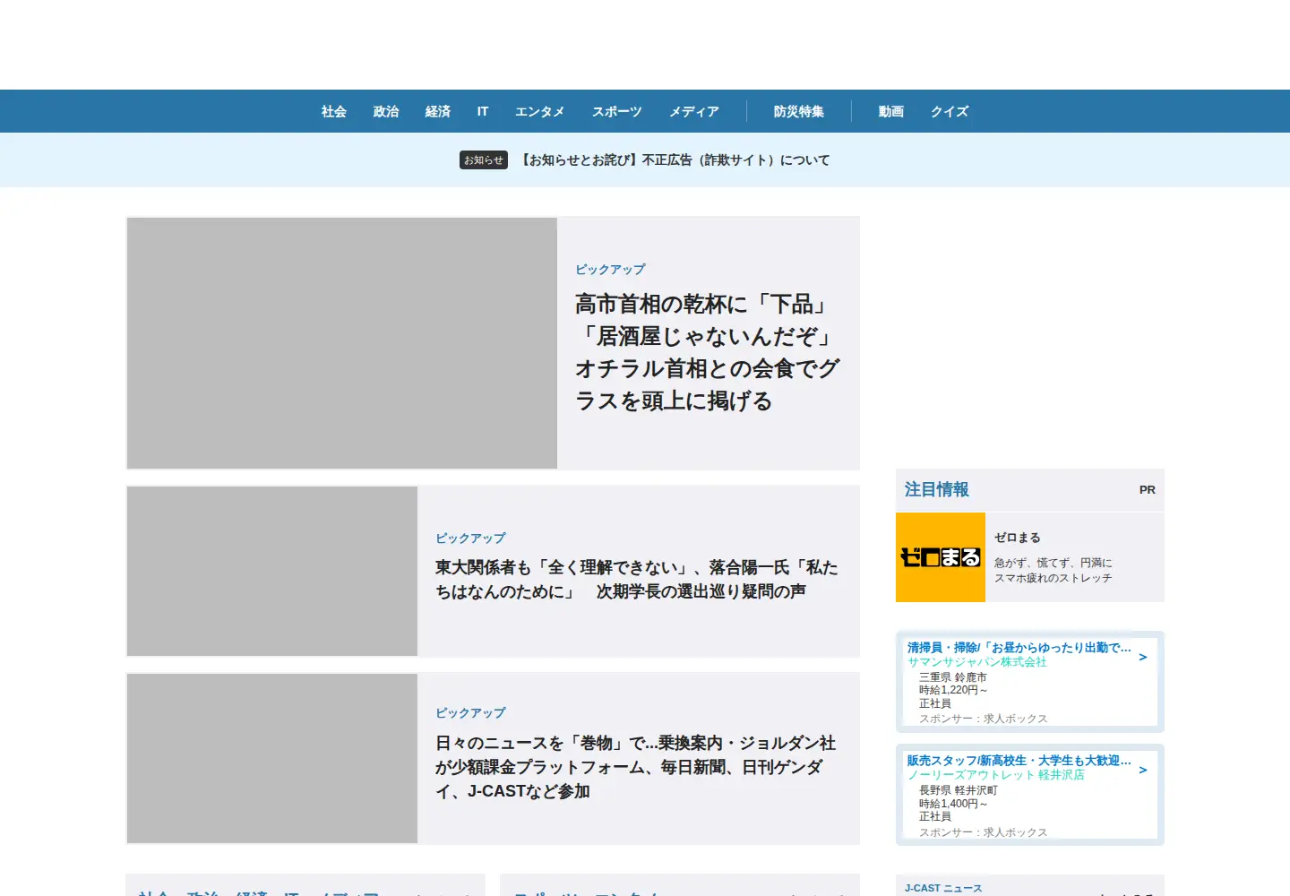 Screenshot of j-cast.com