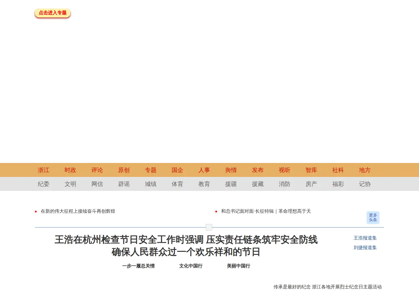 Screenshot of zjol.com.cn