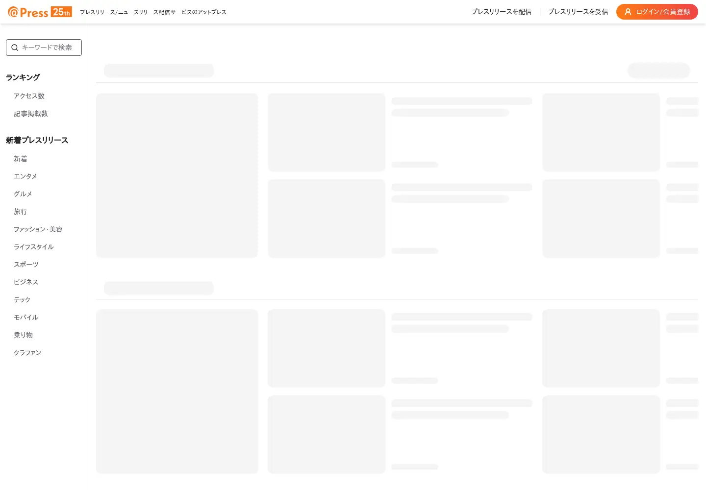 Screenshot of atpress.ne.jp