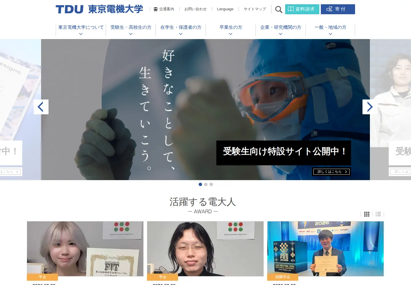 Screenshot of dendai.ac.jp