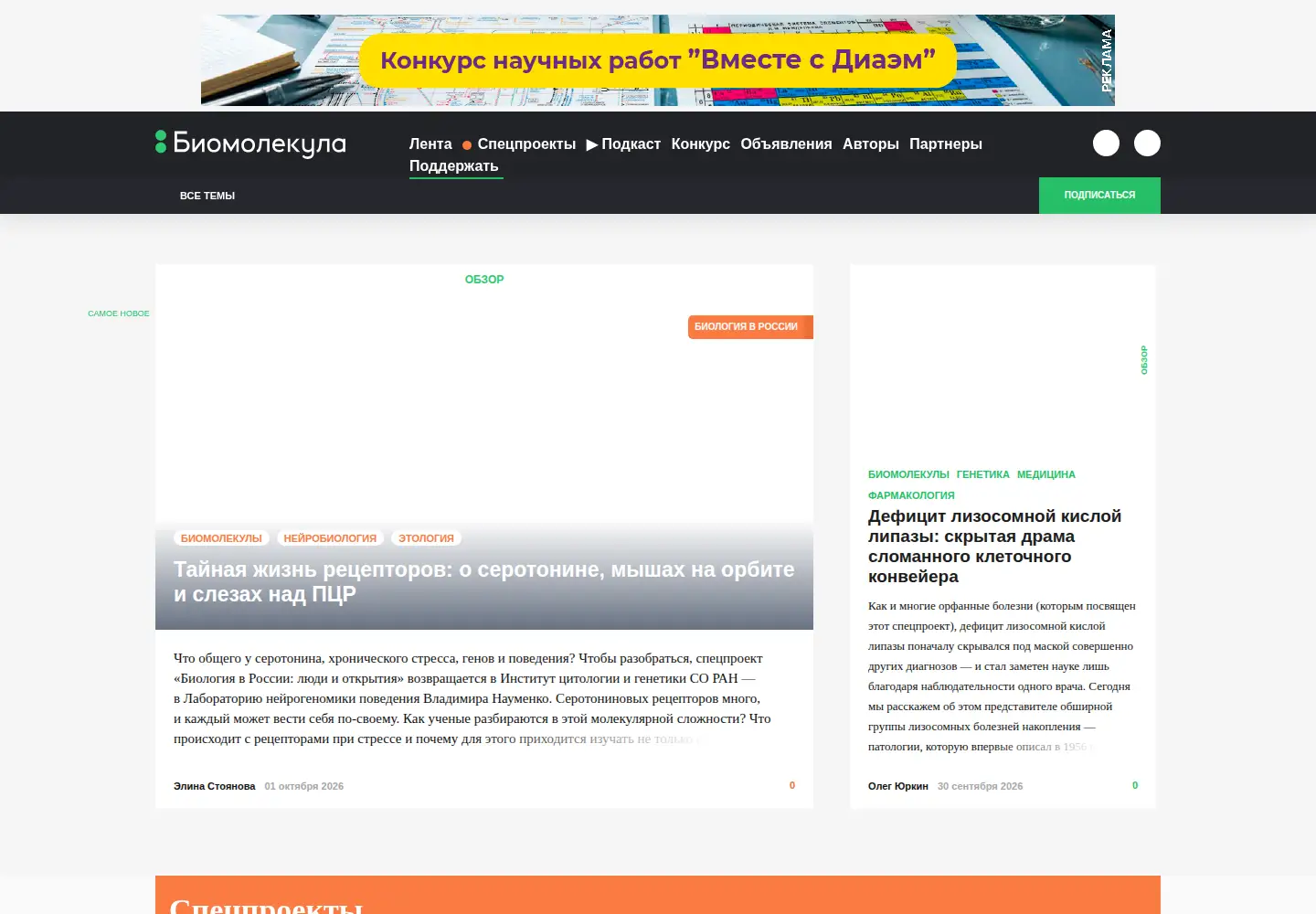 Screenshot of biomolecula.ru