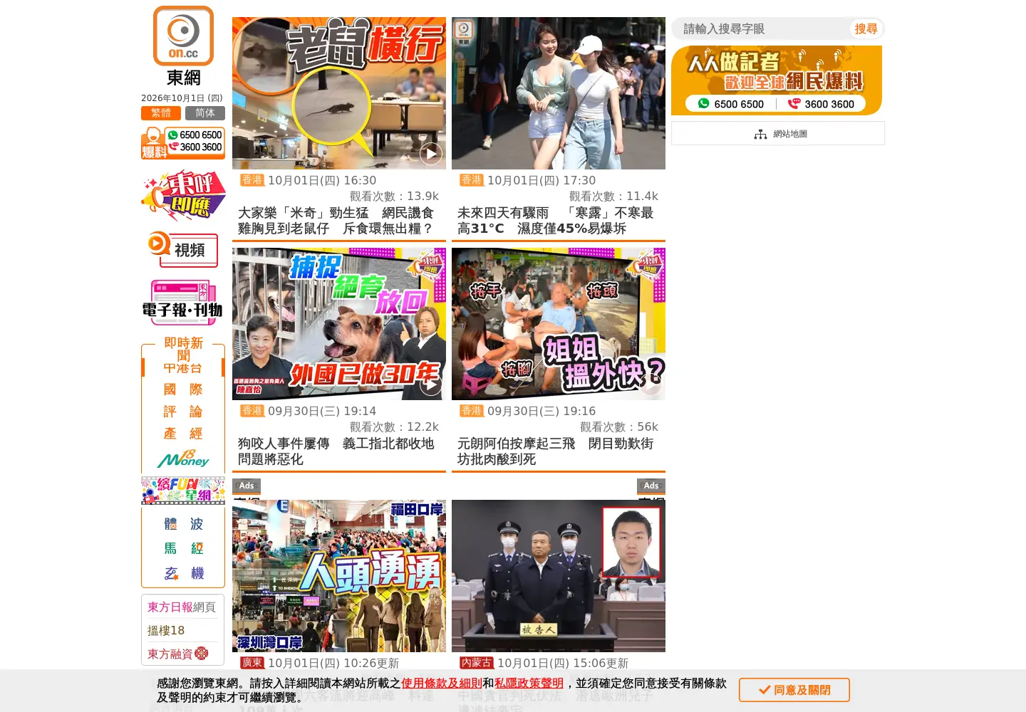 Screenshot of on.cc
