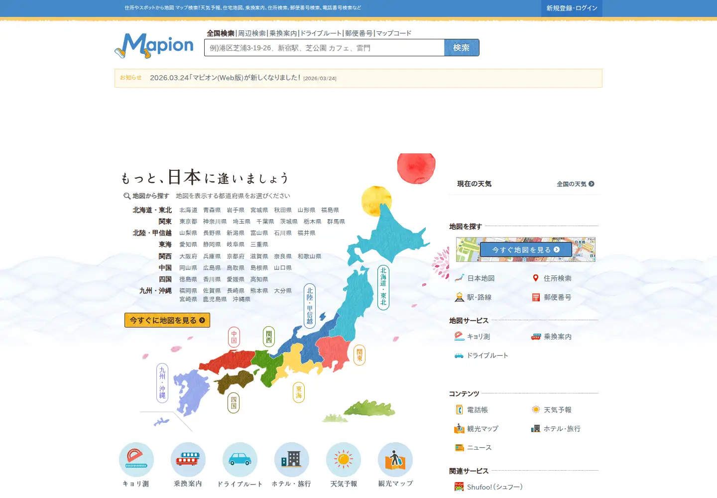 Screenshot of mapion.co.jp