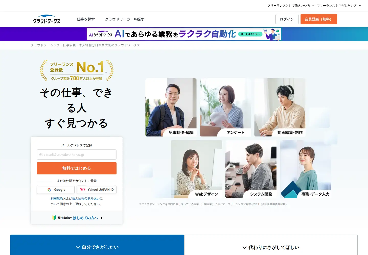 Screenshot of crowdworks.jp