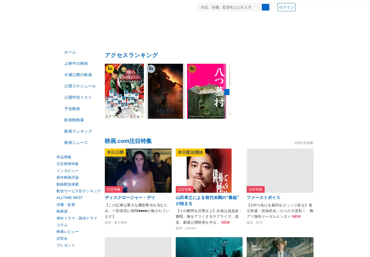 Screenshot of eiga.com