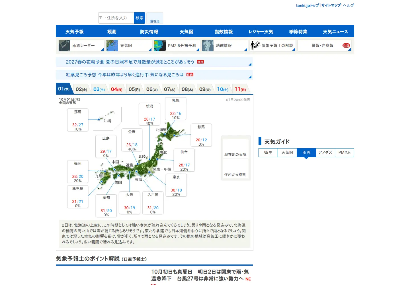 Screenshot of tenki.jp