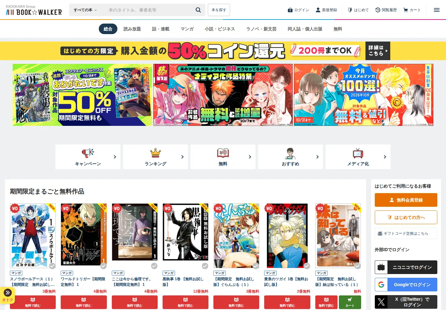 Screenshot of bookwalker.jp