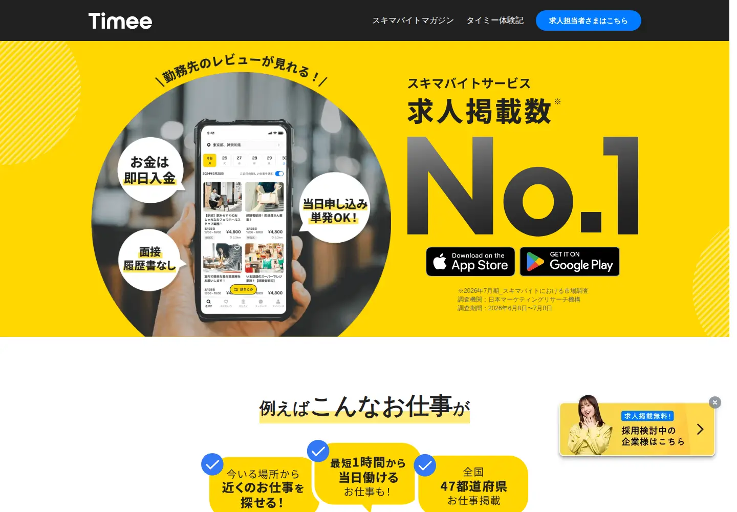 Screenshot of timee.co.jp