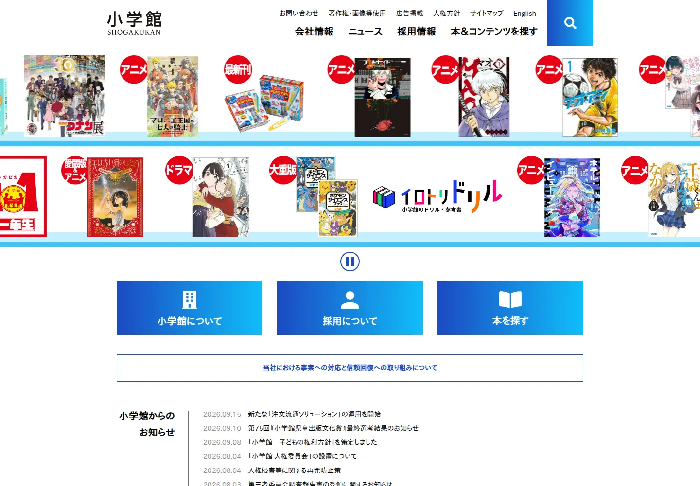 Screenshot of shogakukan.co.jp