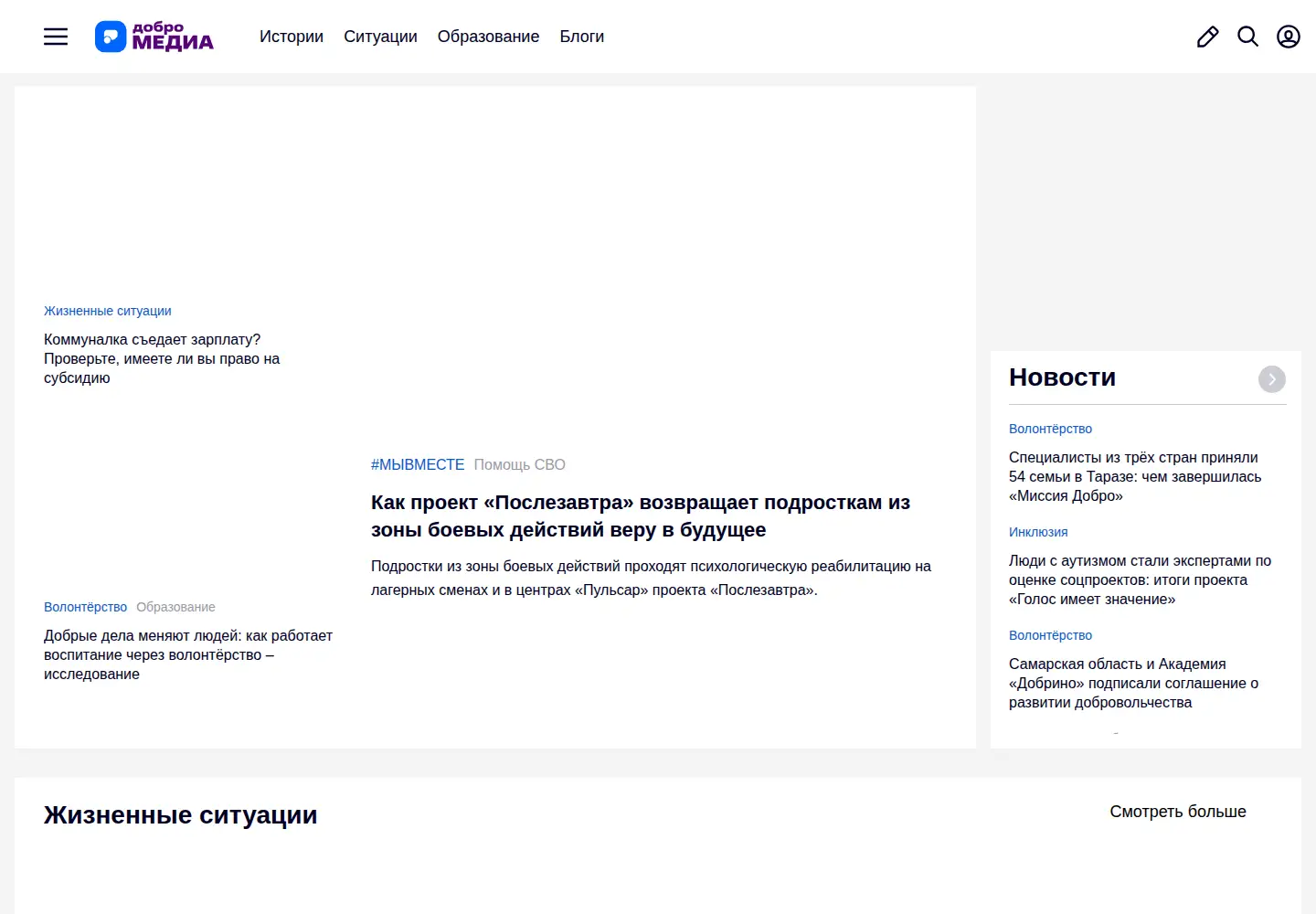 Screenshot of dobro.press