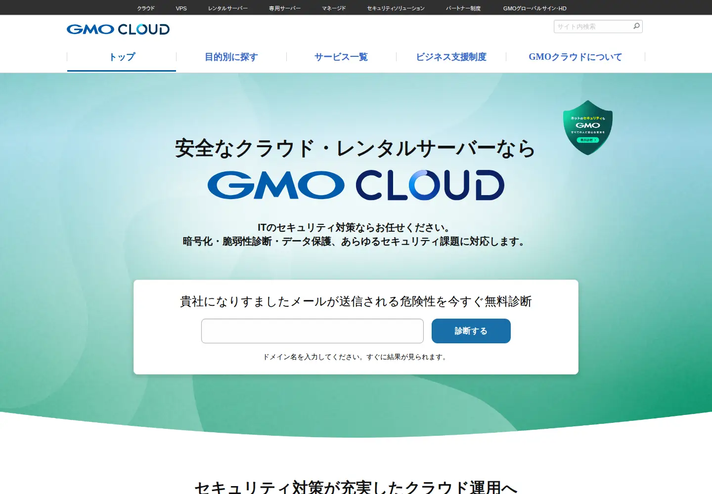 Screenshot of gmocloud.com