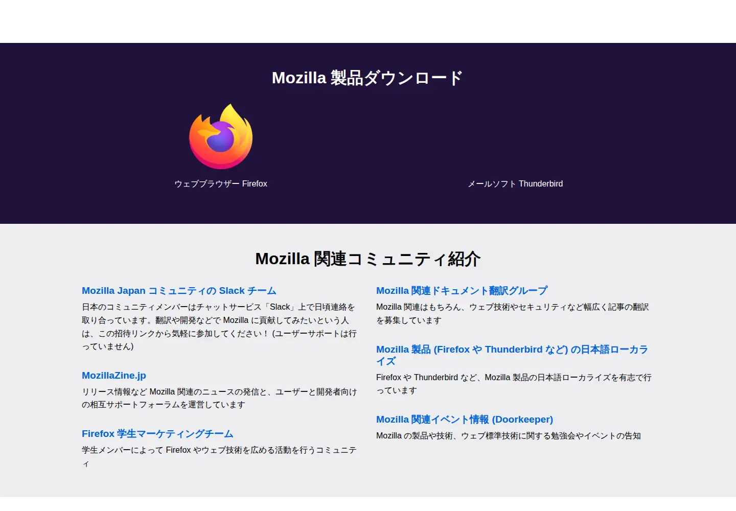 Screenshot of mozilla.jp