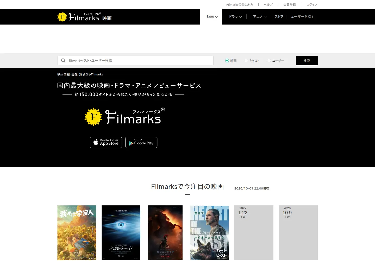 Screenshot of filmarks.com