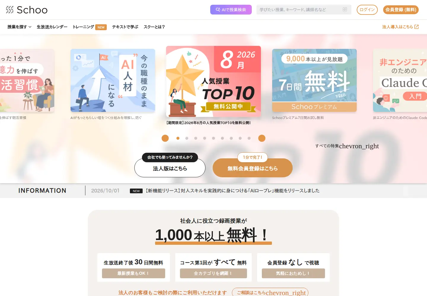 Screenshot of schoo.jp
