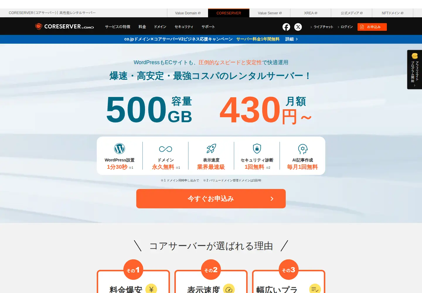 Screenshot of coreserver.jp
