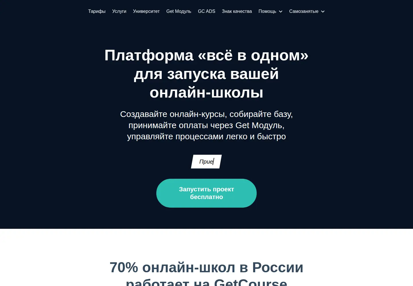 Screenshot of getcourse.ru