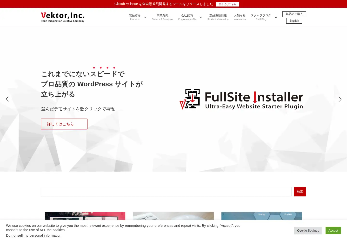 Screenshot of vektor-inc.co.jp
