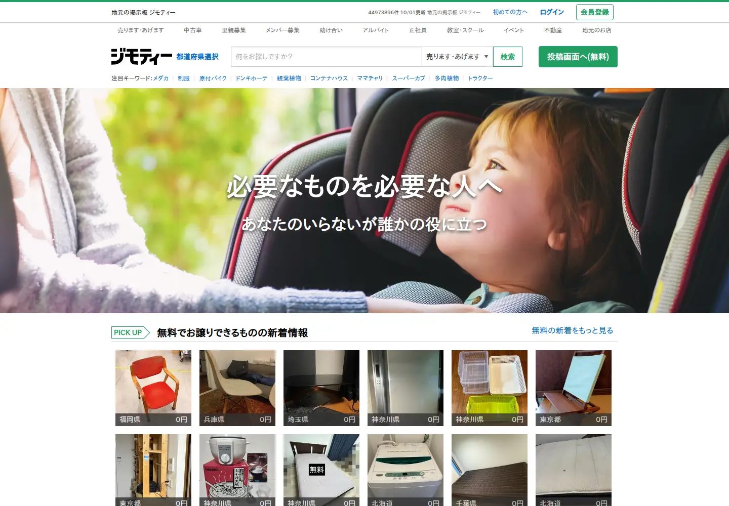 Screenshot of jmty.jp