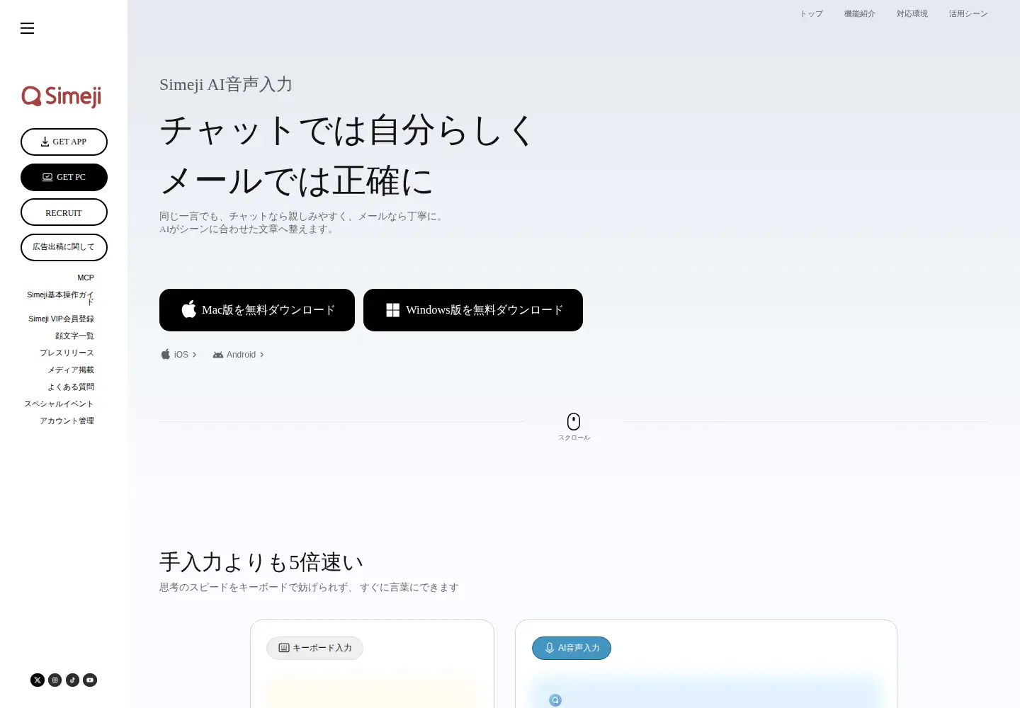 Screenshot of simeji.me