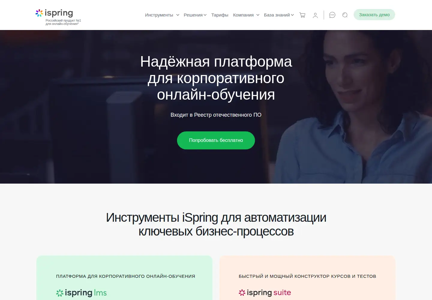 Screenshot of ispring.ru