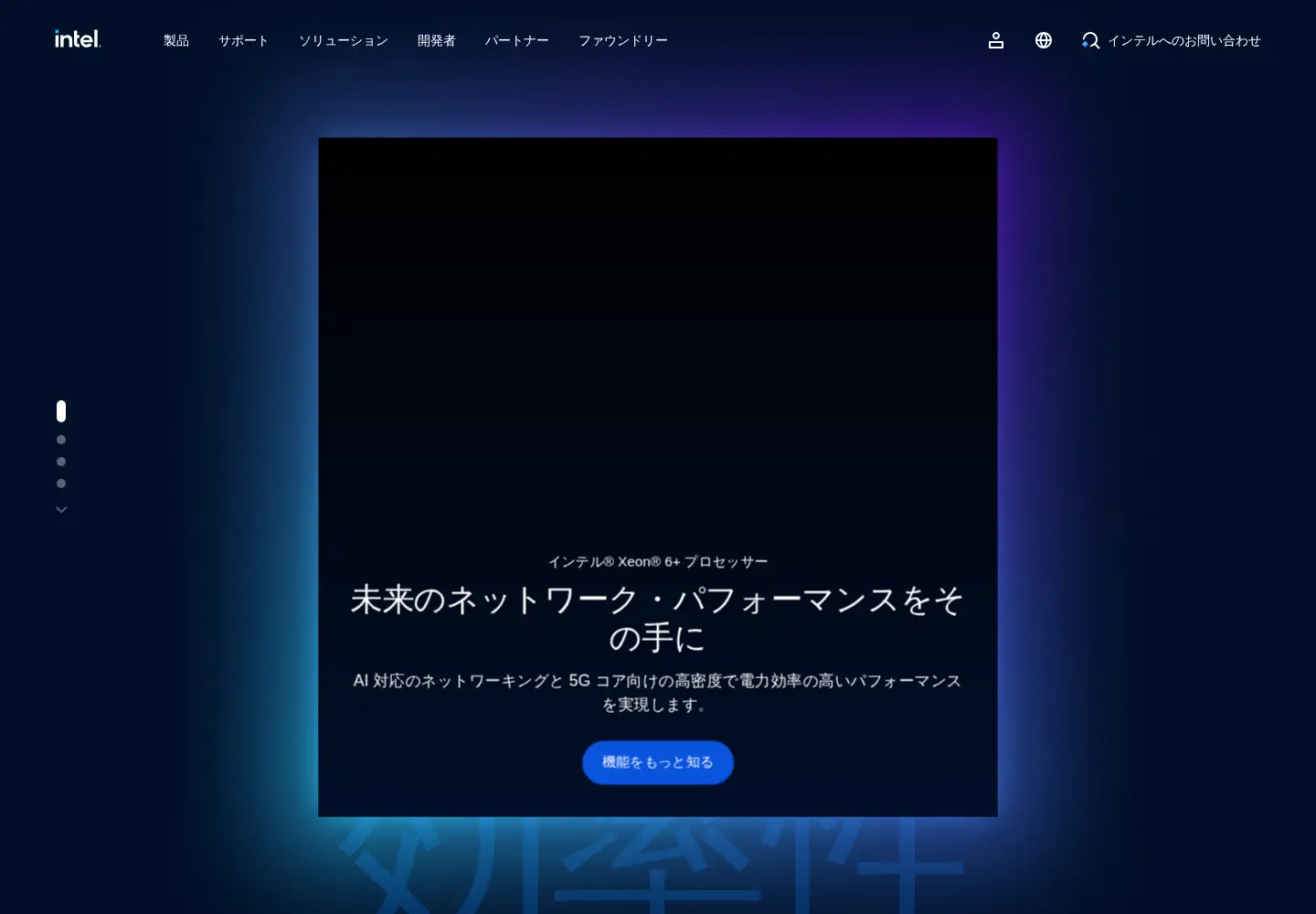 Screenshot of intel.co.jp