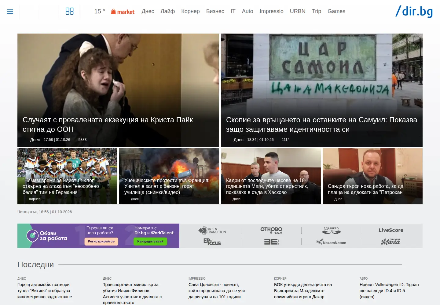 Screenshot of dir.bg