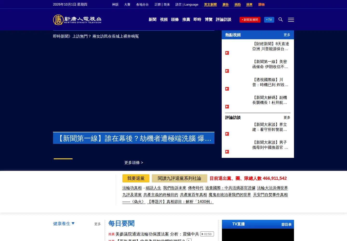Screenshot of ntdtv.com