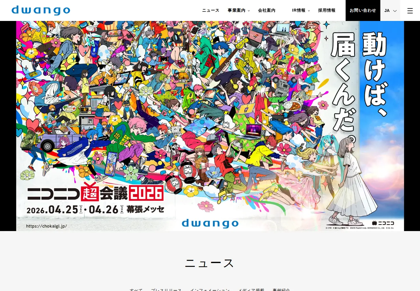 Screenshot of dwango.co.jp