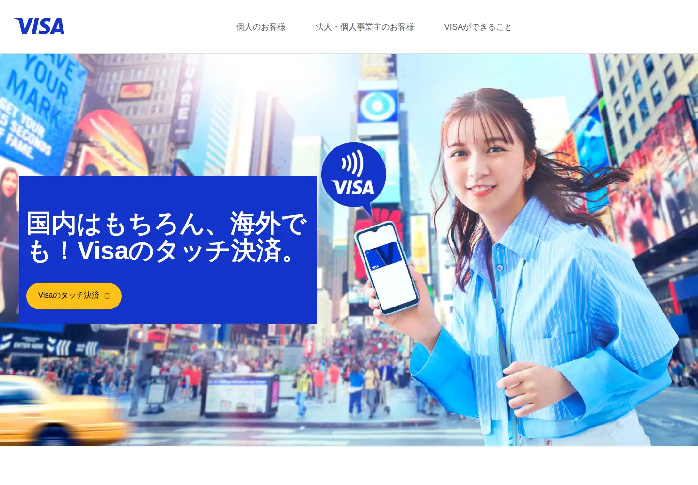 Screenshot of visa.co.jp