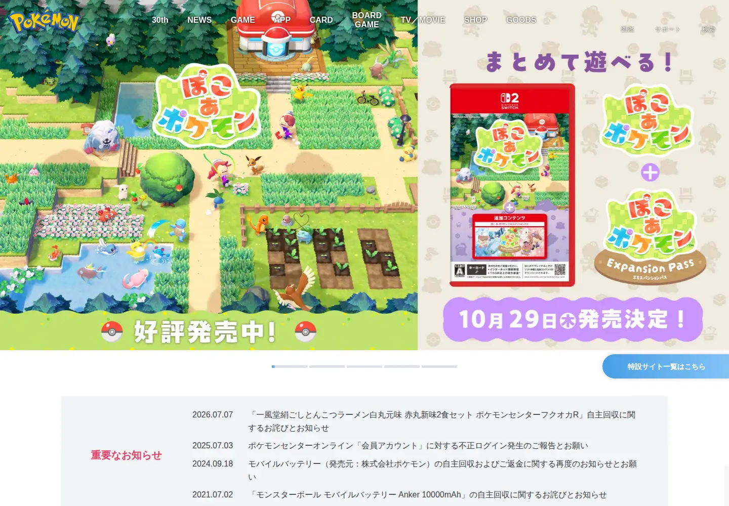 Screenshot of pokemon.co.jp