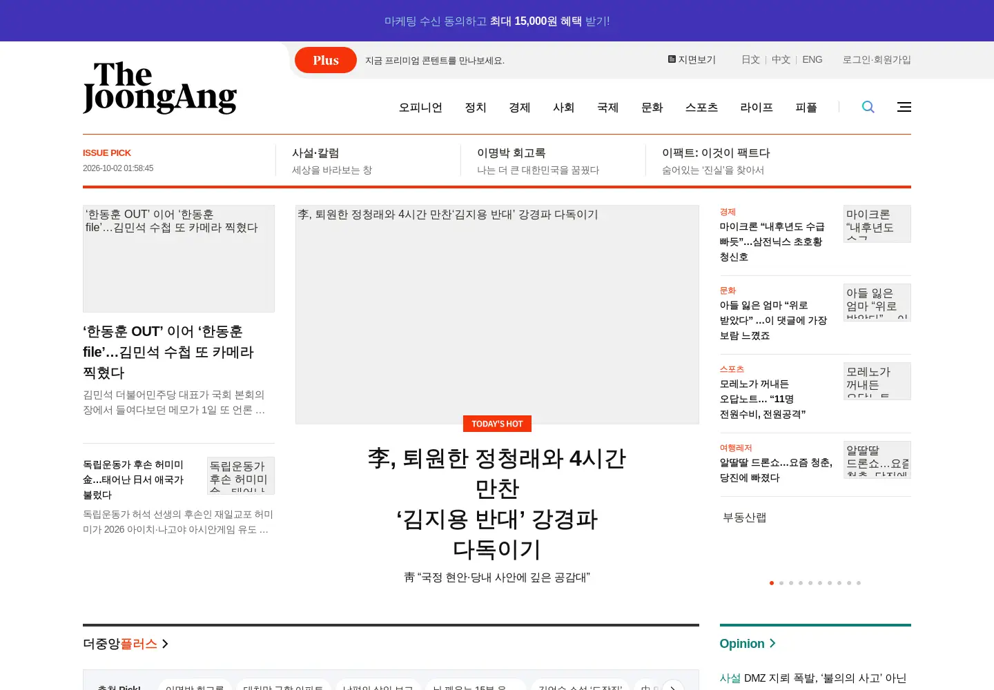 Screenshot of joongang.co.kr