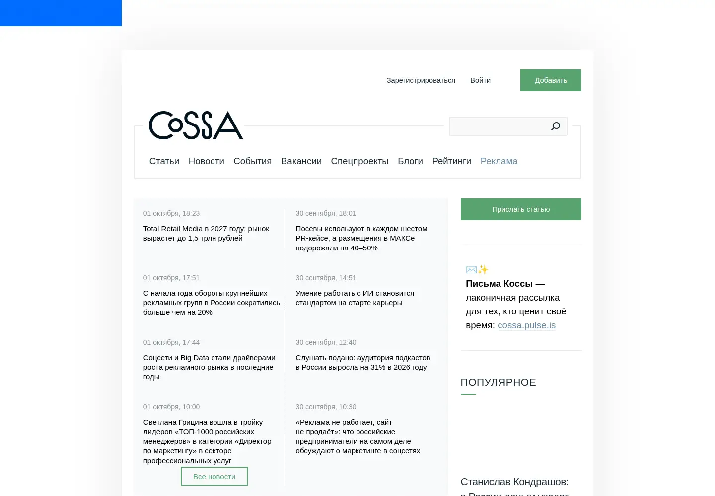 Captured homepage of cossa.ru in the current scan