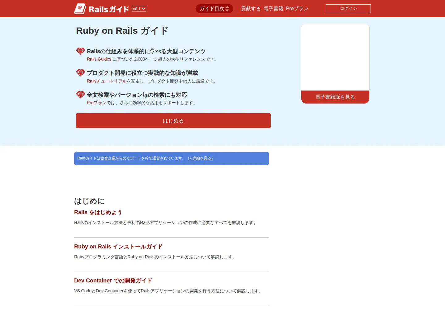 Screenshot of railsguides.jp