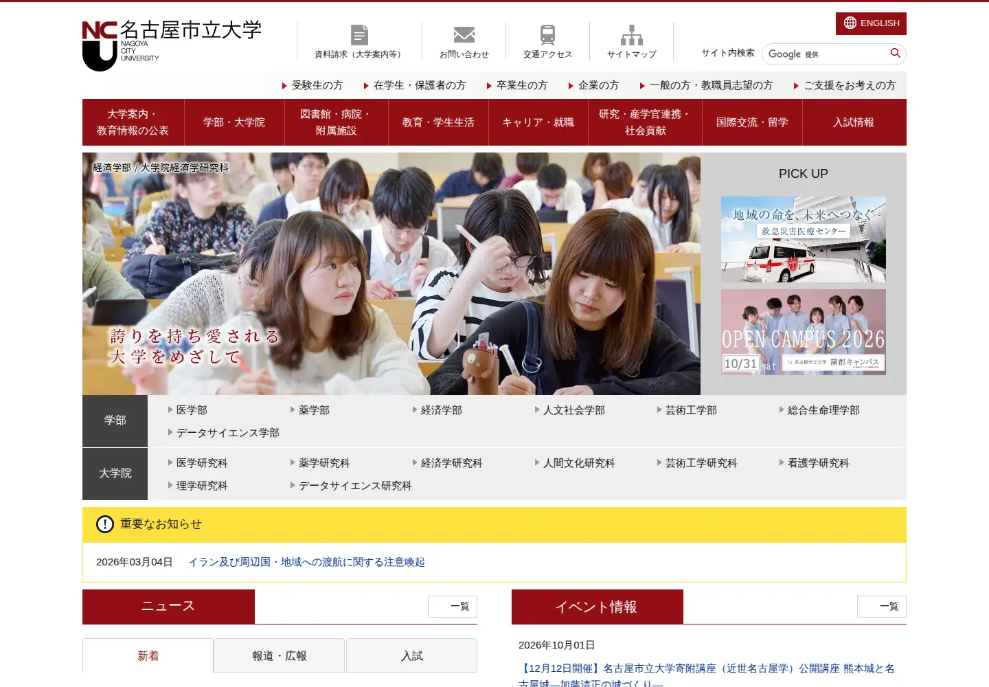 Screenshot of nagoya-cu.ac.jp