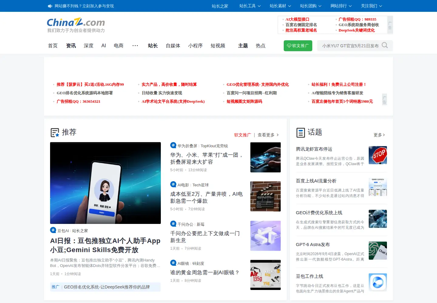 Screenshot of chinaz.com
