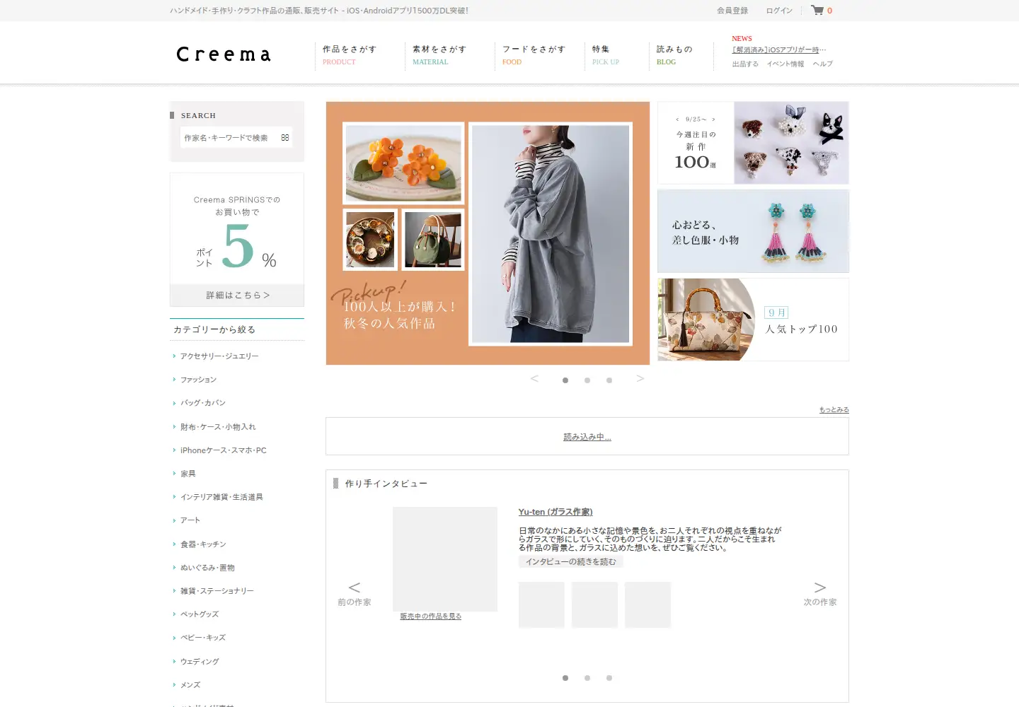 Screenshot of creema.jp