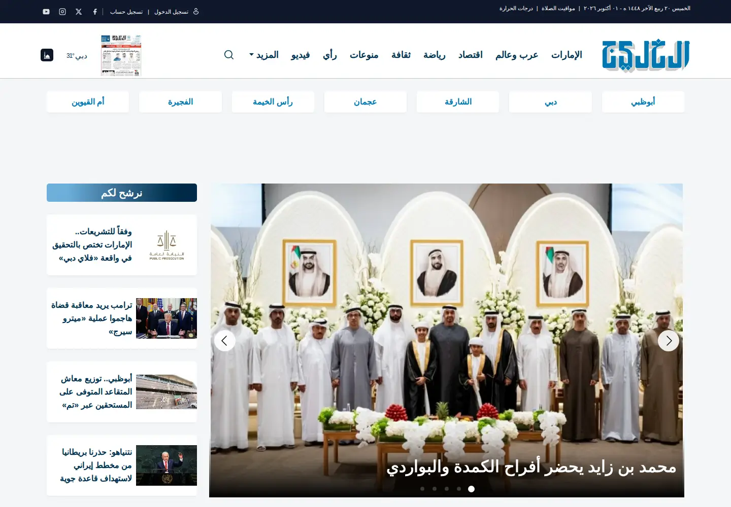 Screenshot of alkhaleej.ae