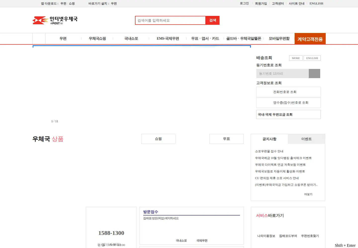 Screenshot of epost.go.kr