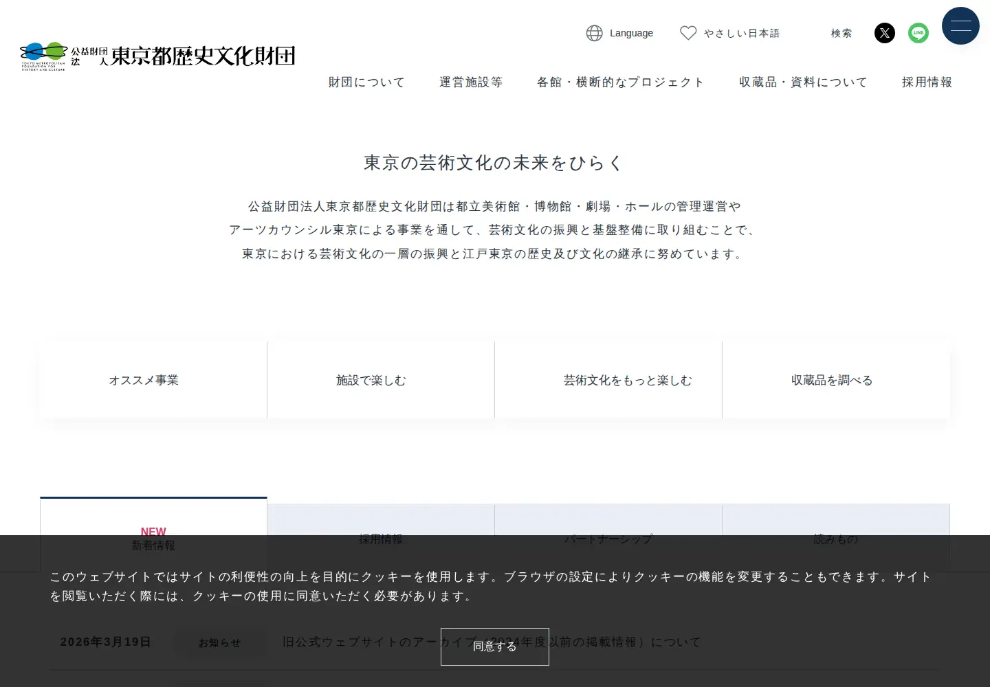 Screenshot of rekibun.or.jp