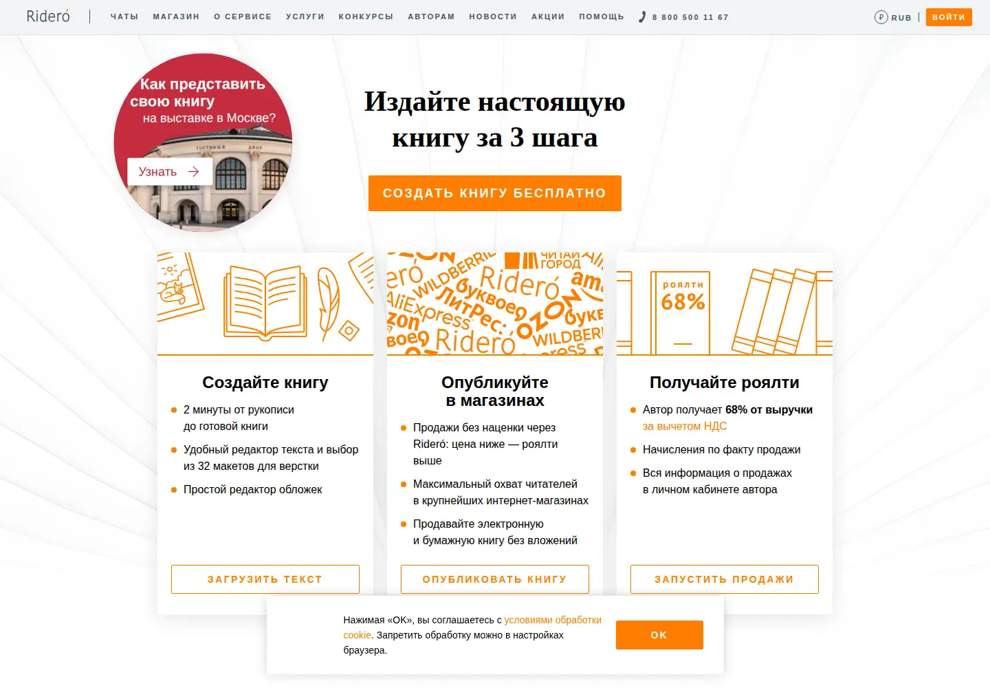 Screenshot of ridero.ru