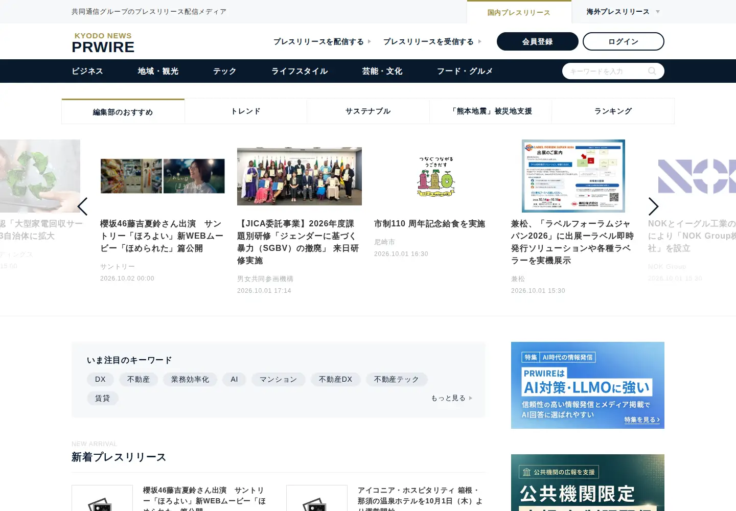 Screenshot of kyodonewsprwire.jp