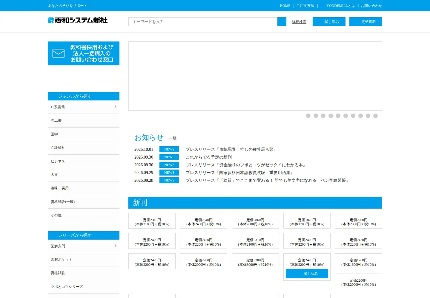 Screenshot of shuwasystem.co.jp
