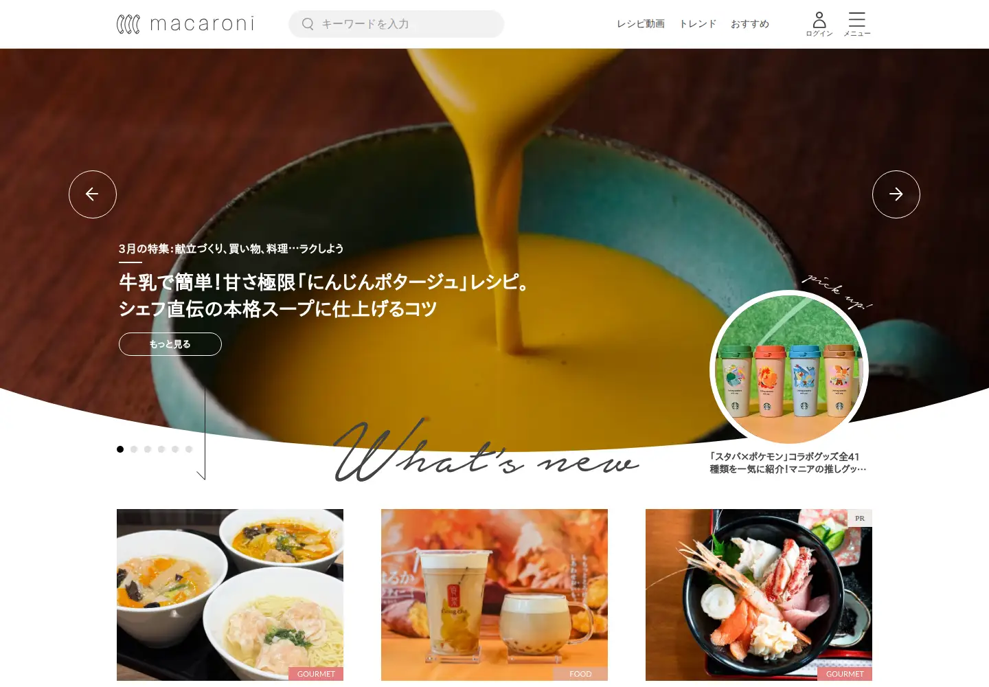 Screenshot of macaro-ni.jp