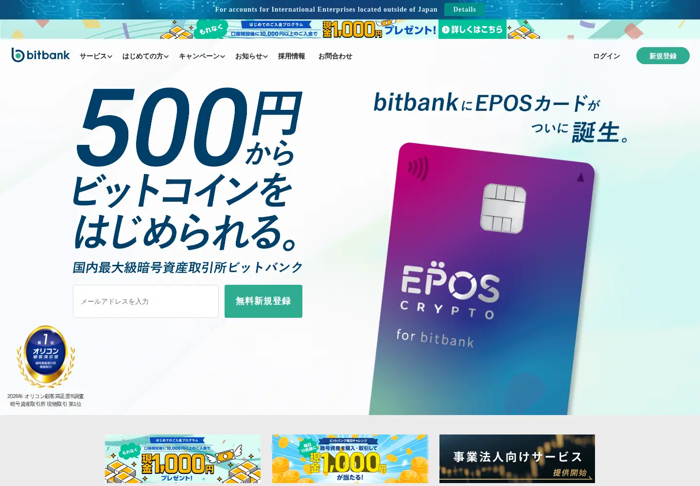Screenshot of bitbank.cc