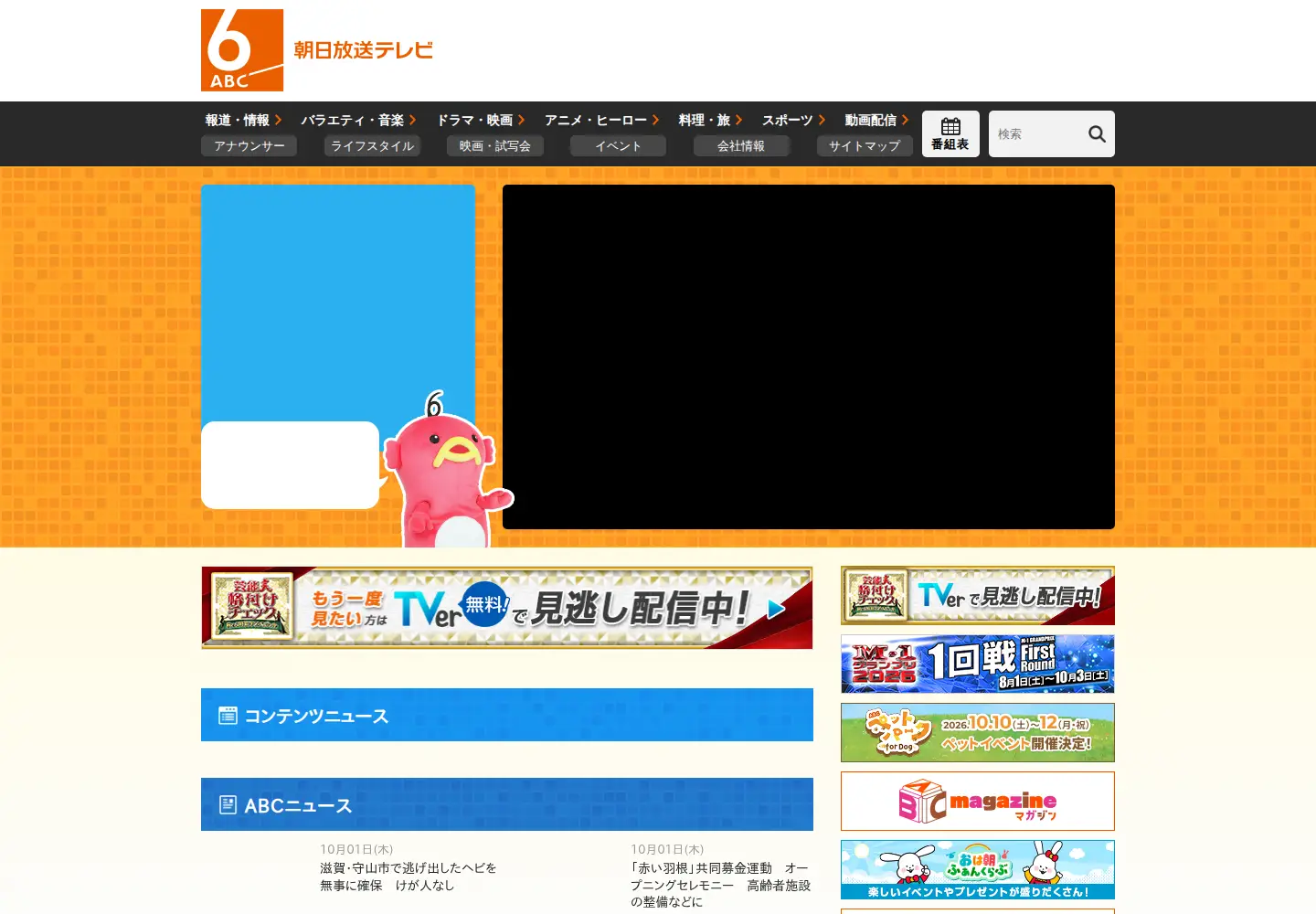 Screenshot of asahi.co.jp