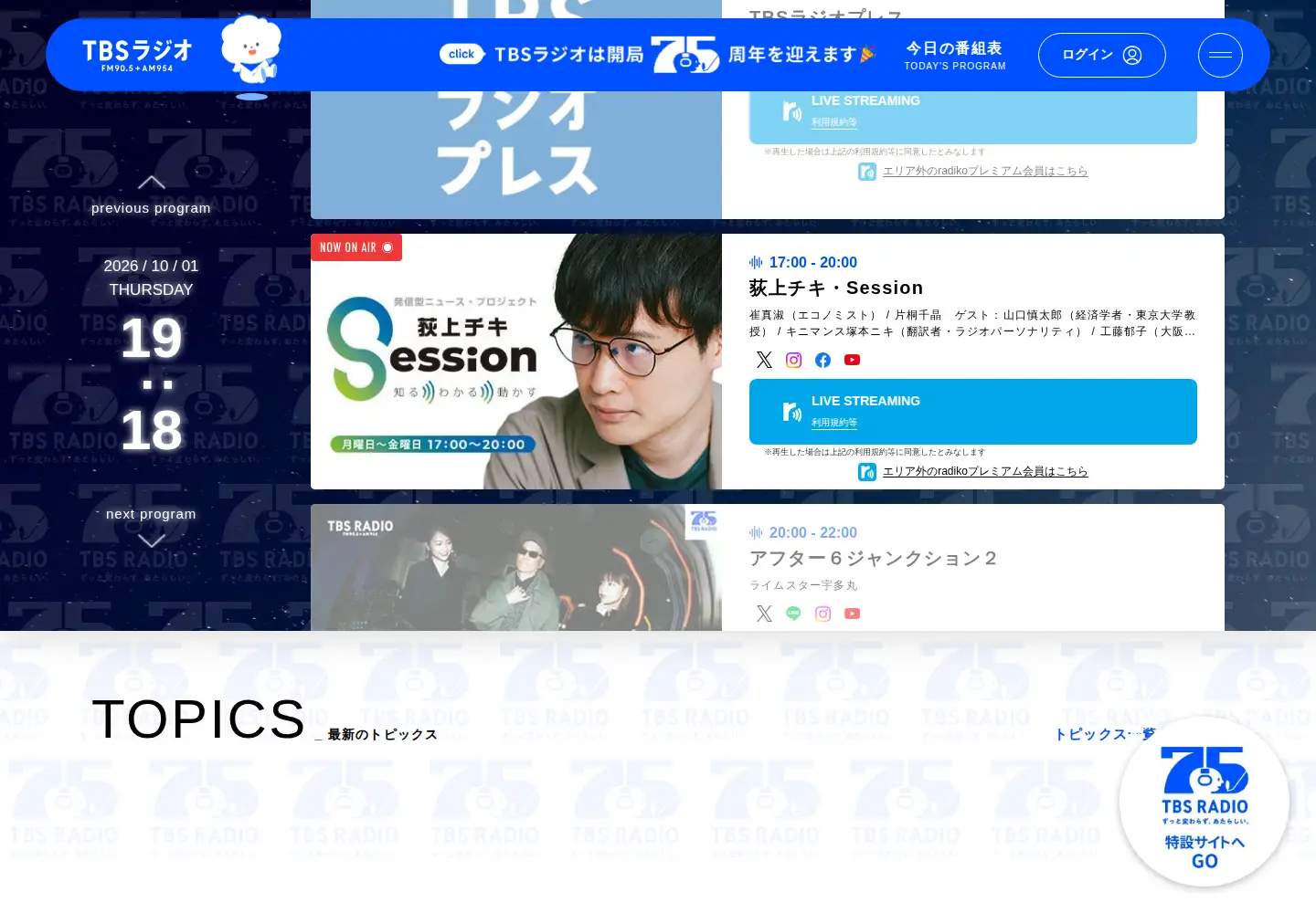 Screenshot of tbsradio.jp